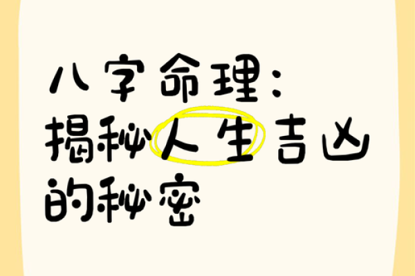 了解席八字命理，揭开命运背后的秘密