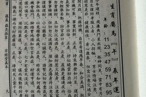 马年运势揭秘：属马的你是什么命？