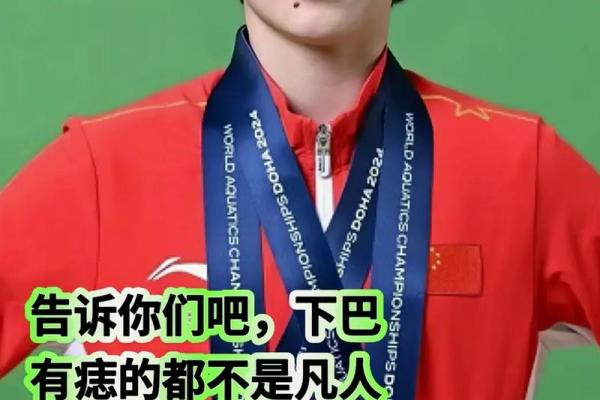 风水大师揭秘：下巴上的痣决定命运