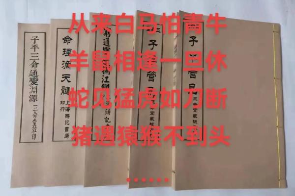 滴天髓命理秘诀：揭开命运之谜的终极指南