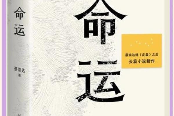 滴天髓命理秘诀：揭开命运之谜的终极指南