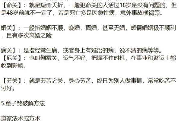 命煞：揭秘命运中的神秘力量