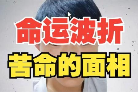 命理中的窠鬼，竟是你无法忽视的命运转折点