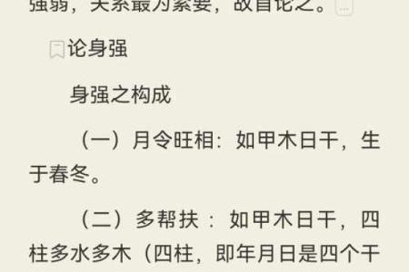 通过八字旺衰查询表，洞悉人生的关键转折点