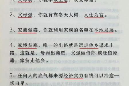 命理穿做功的实用技巧，助你步步高升