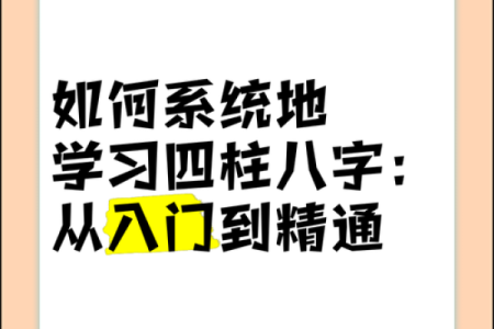 从入门到精通，四柱排盘详细步骤解析