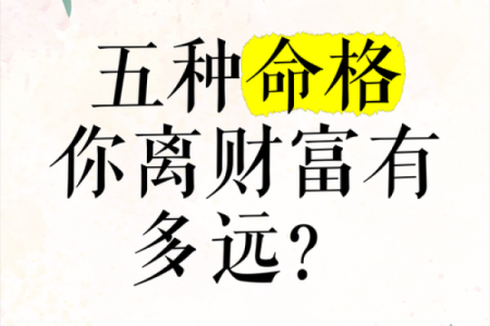揭秘：十全命格，揭秘人生大赢家