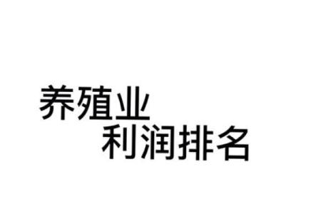 给养殖场取个吸引眼球的名字，马上提升品牌价值