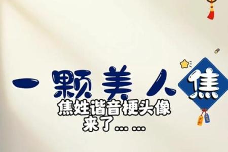焦姓宝宝起名大全：最适合焦姓的独特名字