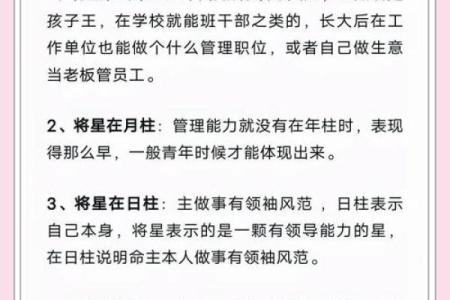 八字决定官运：为何有些人注定成为领导