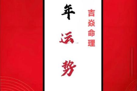 掌握四柱排盘中的元亨利，开启命运的新篇章