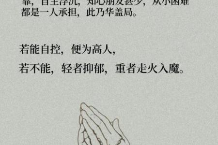 揭秘：华盖入命，竟是人生巅峰的征兆