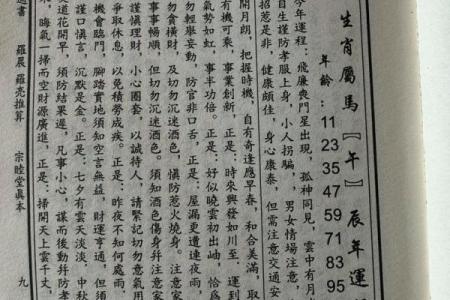 马年运势揭秘：属马的你是什么命？