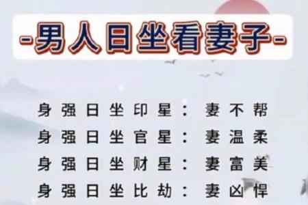 揭秘男命八字中妻星的重要性