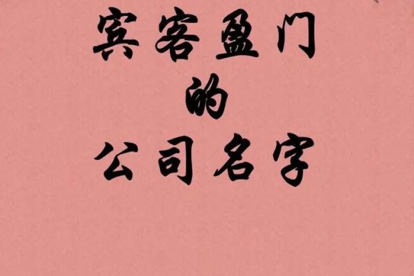 打造独特企业名称，生辰八字起名软件帮你选最旺财的名字