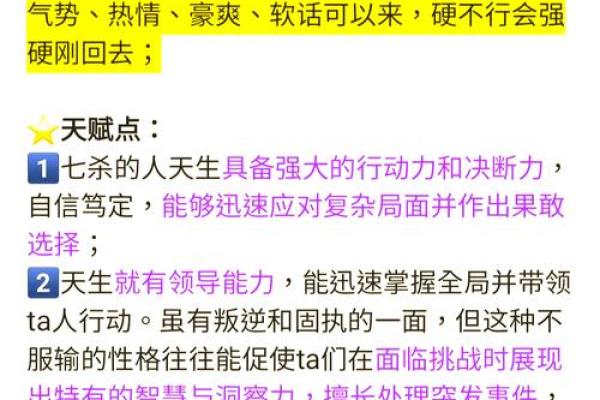 七杀星带来的机遇与挑战：如何平衡天干地支的力量