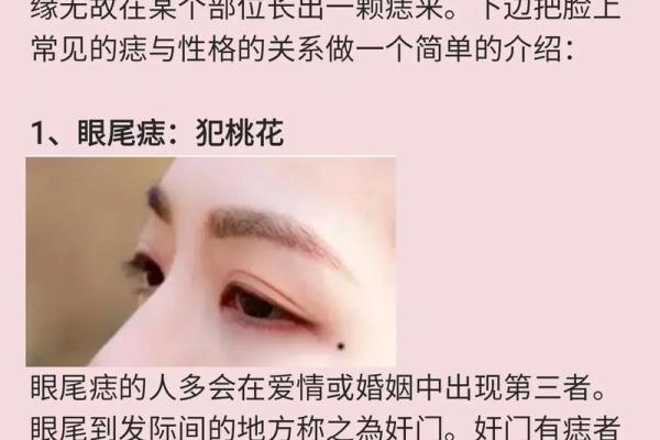 痣相揭秘：中国痣相大全电子版，识人秘籍大公开