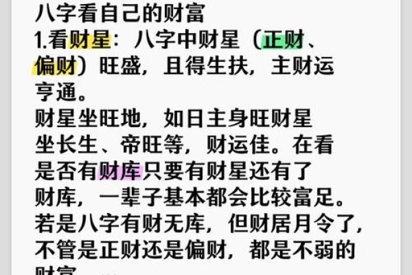 八字解析：如何掌握今天的事业与财富运？