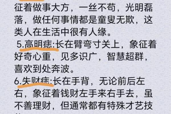 痣相分析大揭秘：可信度有多高？