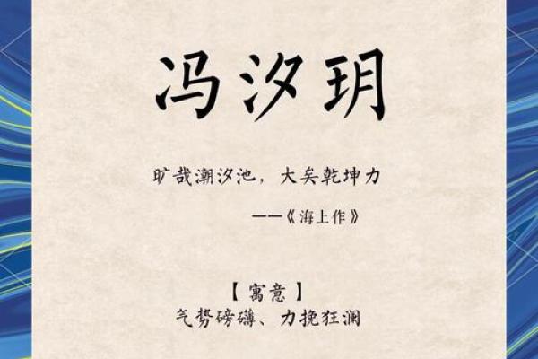 用汐字起名，打造独一无二的美好寓意