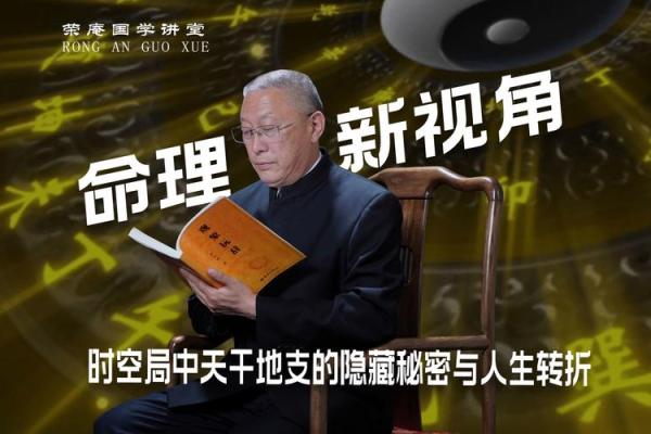午的天干与命理学：破解人生中的关键时刻