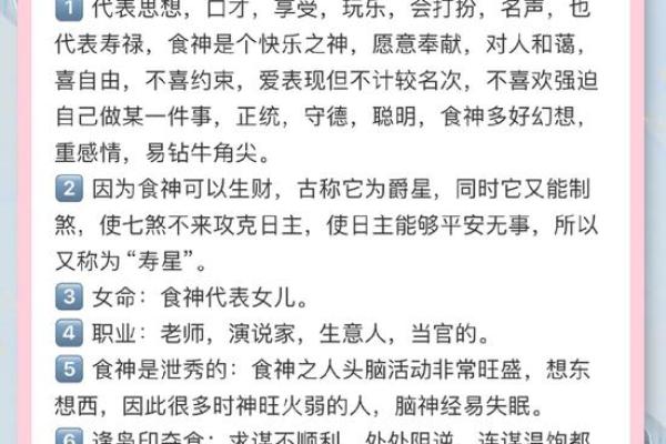天干食神揭秘：如何巧妙利用它改变人生