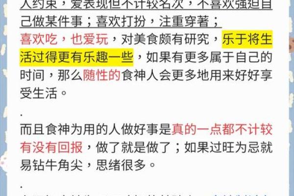 天干食神揭秘：如何巧妙利用它改变人生