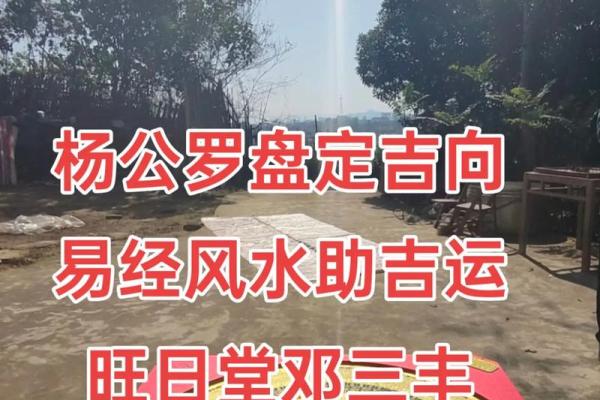 杨公风水罗盘，揭秘千年古法，家居运势翻倍神器