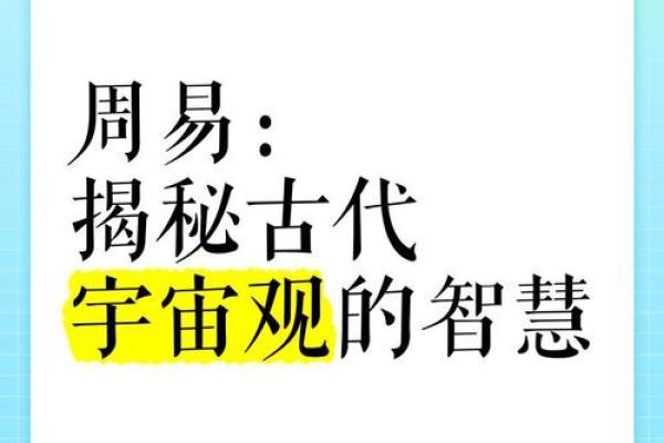 清华风水秘籍：张周易解密古代智慧