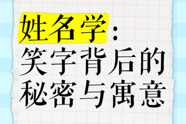 姓名总格秘密：揭开你命运的关键所在