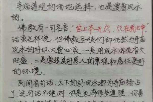 风水揭秘：与姓名之异同，揭秘名字背后的风水奥秘