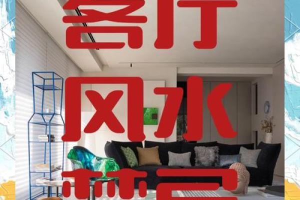 揭秘风水24山神秘力量：布局家居，财运亨通，福泽满门