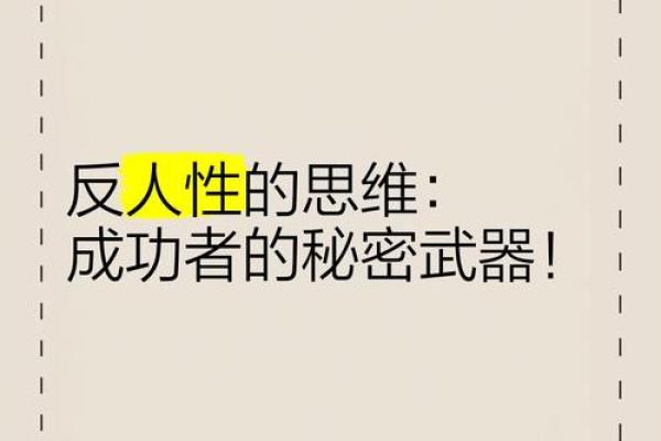 富人八字：成功背后的秘密武器