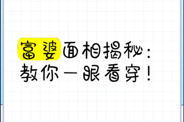 面相解码：揭秘你的运势密码，一眼看穿人生轨迹
