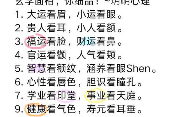 四十女人面相揭秘：美丽与智慧并存的秘密法则