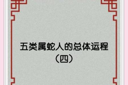 狗年蛇月出生的人，命运如何？