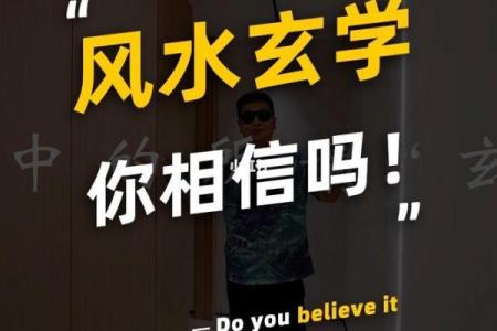 华山炜香揭秘：命理中的绝世风水奥秘