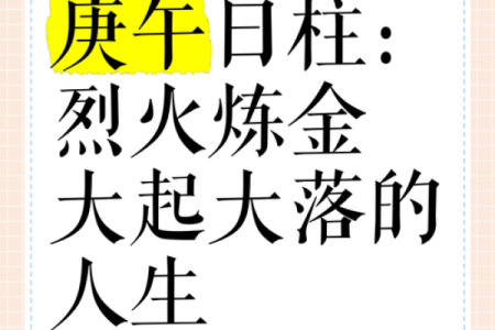 午的天干与命理学：破解人生中的关键时刻