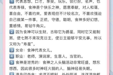 天干食神揭秘：如何巧妙利用它改变人生