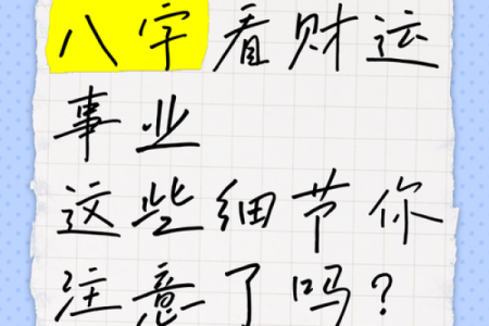 从八字看着装，如何用衣服改善运势与事业运？