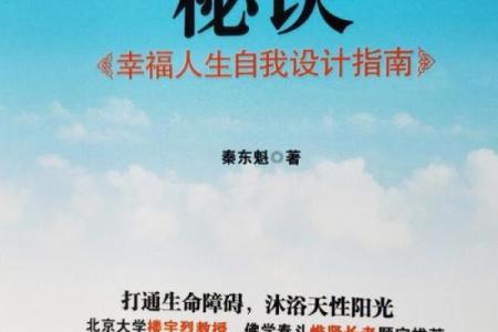 李铁笔命理书：揭秘人生命运的神奇密码