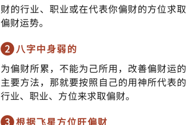 八字无偏财如何突破财运困局？