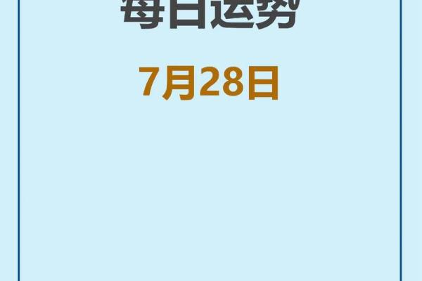 今日八字运势曝光：你今天能否迎接好运？