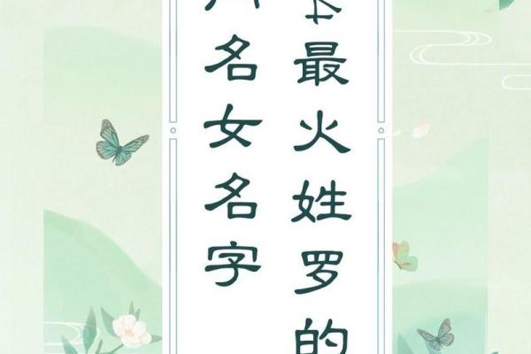 最受欢迎的罗姓名字推荐