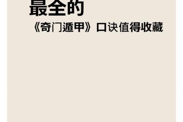 识破命运密码：揭秘奇门遁面相的神奇奥秘