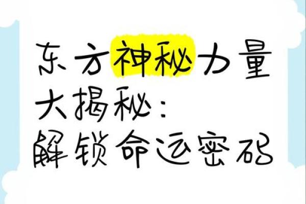 识破命运密码：揭秘奇门遁面相的神奇奥秘