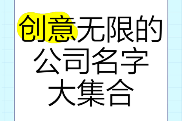 创业公司名字如何更具辨识度？
