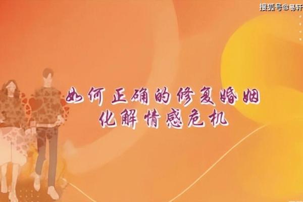 八字命理揭示婚姻真相，避开婚姻危机