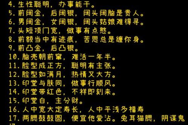 识破命运之谜，面相解析教你掌握人生走向
