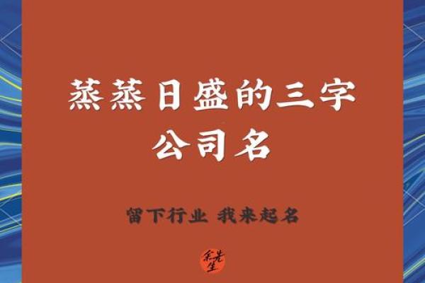 三藏公司起名测试：揭示企业命名的成功秘诀
